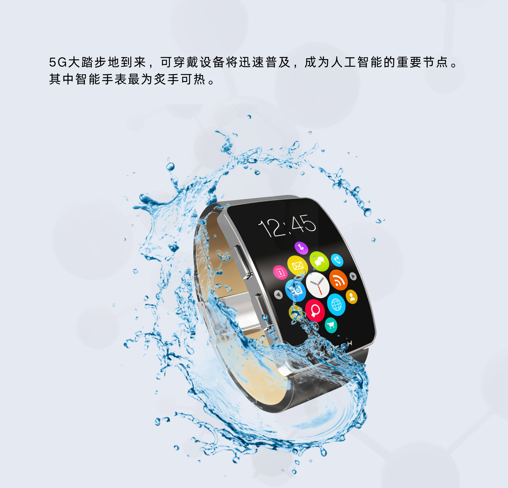 智能穿戴设备用脚方案