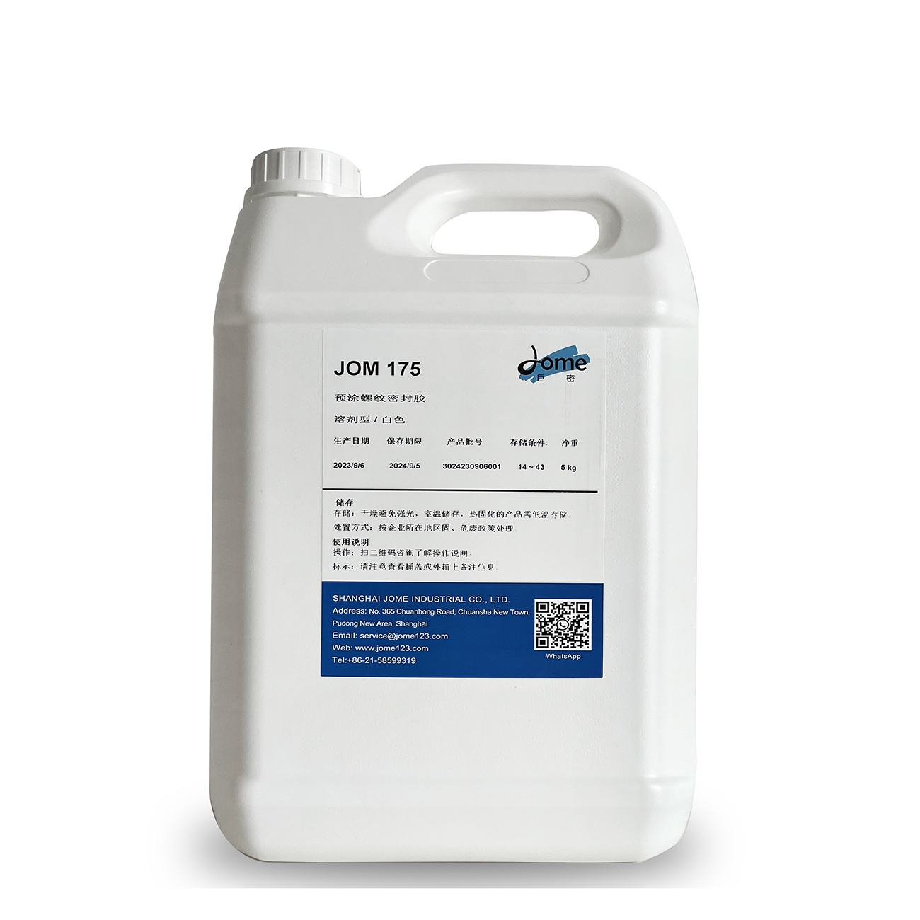 溶剂型预涂螺纹密封胶