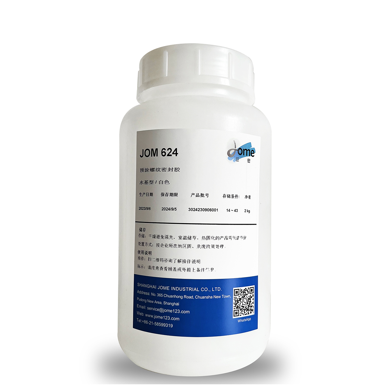 水基型预涂螺纹密封胶